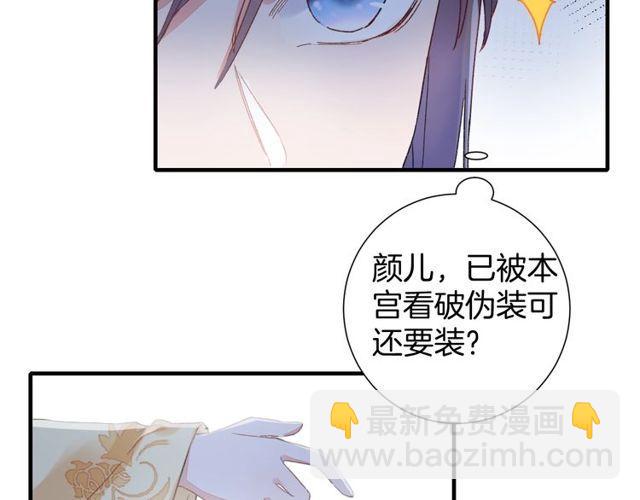 第20话 花颜竟在苏子斩房内？21