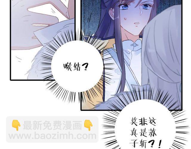第20话 花颜竟在苏子斩房内？30