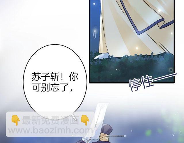 第20话 花颜竟在苏子斩房内？49