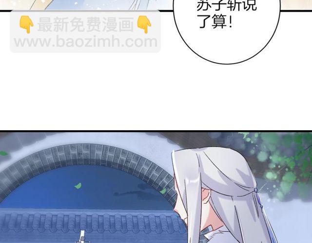 第20话 花颜竟在苏子斩房内？63