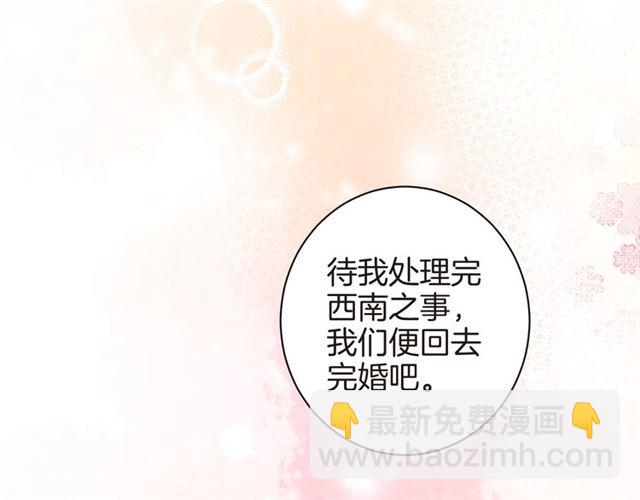 第37话 我们早日回去成婚吧19