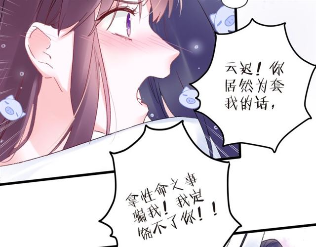 第37话 我们早日回去成婚吧22