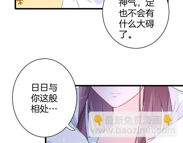 第37话 我们早日回去成婚吧53