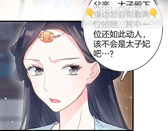 第53话 太子桃花不断53