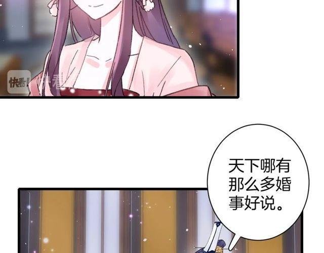 第53话 太子桃花不断58