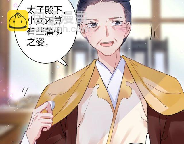 第53话 太子桃花不断62
