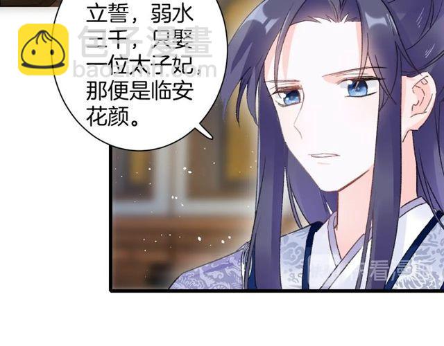 第53话 太子桃花不断65