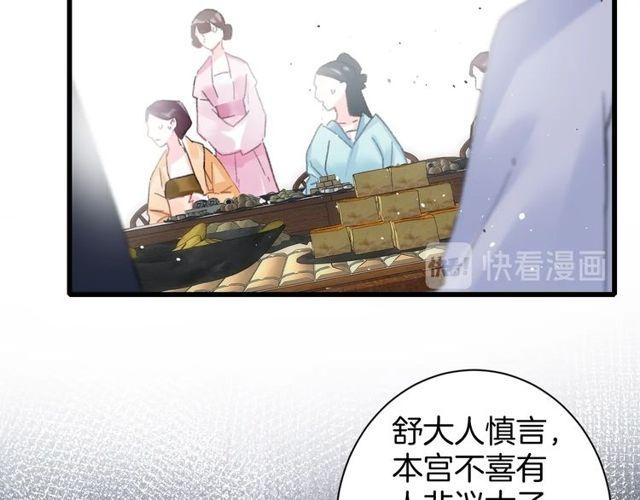 第53话 太子桃花不断73