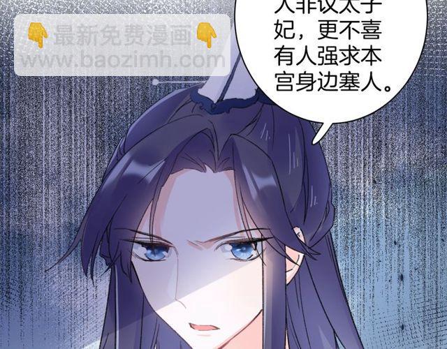 第53话 太子桃花不断74