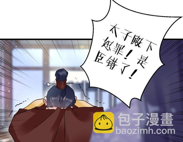第53话 太子桃花不断76