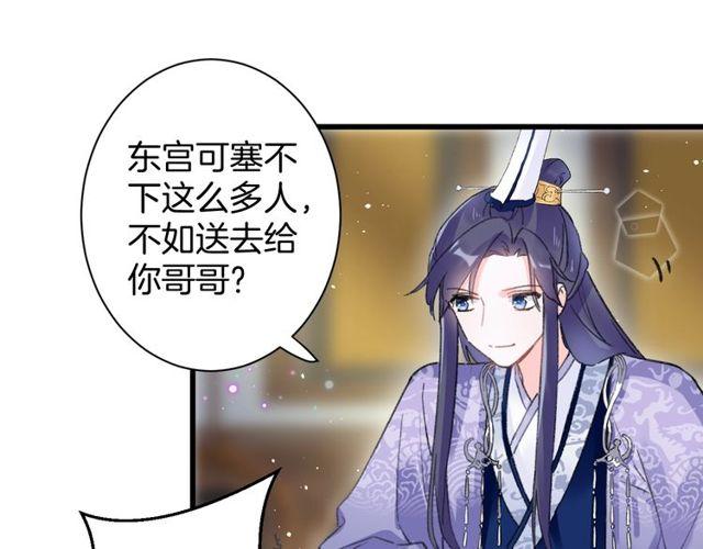 第53话 太子桃花不断79
