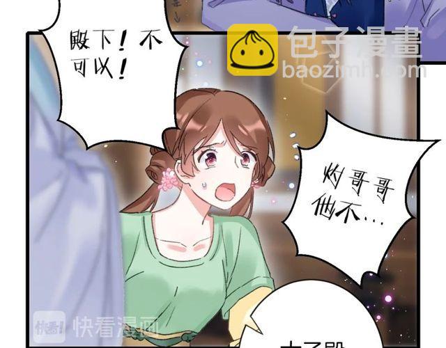 第53话 太子桃花不断80