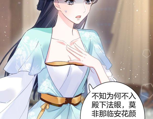 第53话 太子桃花不断83