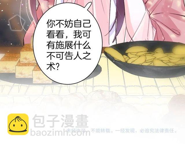 第53话 太子桃花不断87