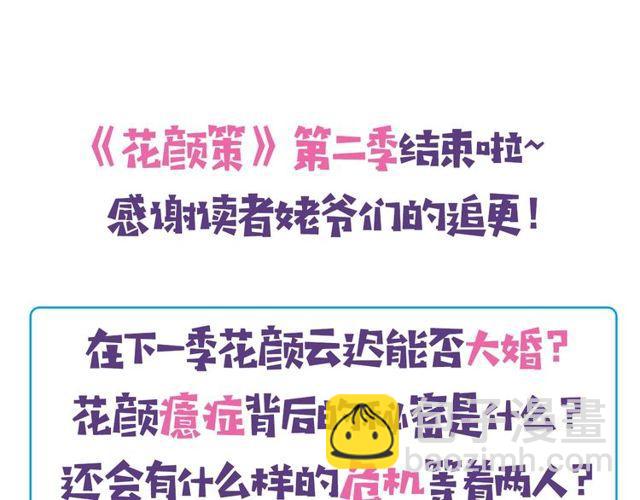 第二季完结篇 提亲前夕113