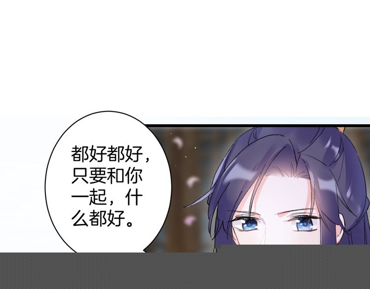 第二季完结篇 提亲前夕71