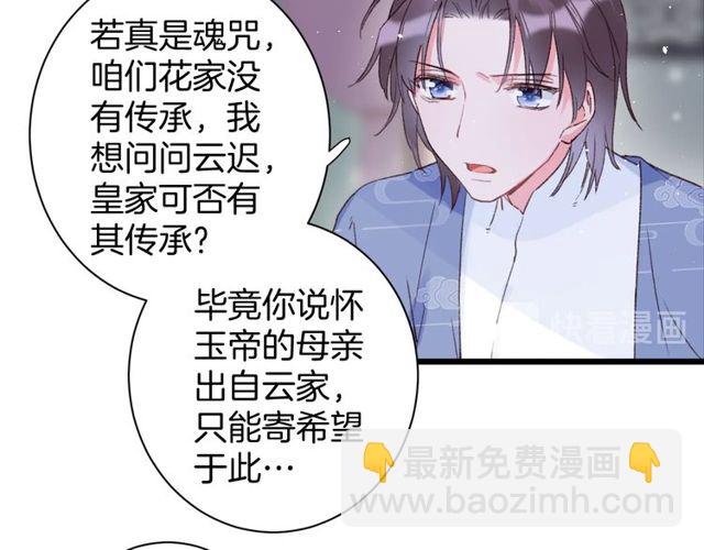 第22话 竟真是中了魂咒？28