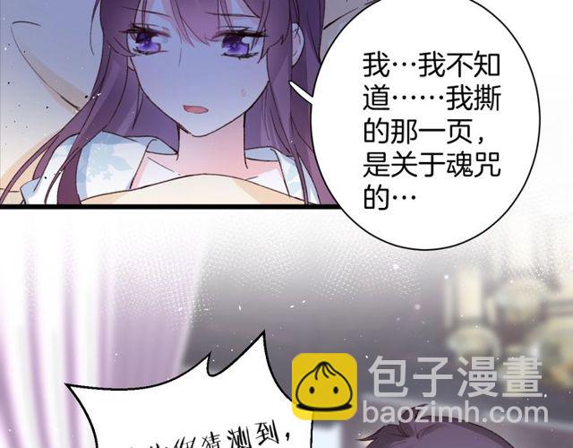 第22话 竟真是中了魂咒？7