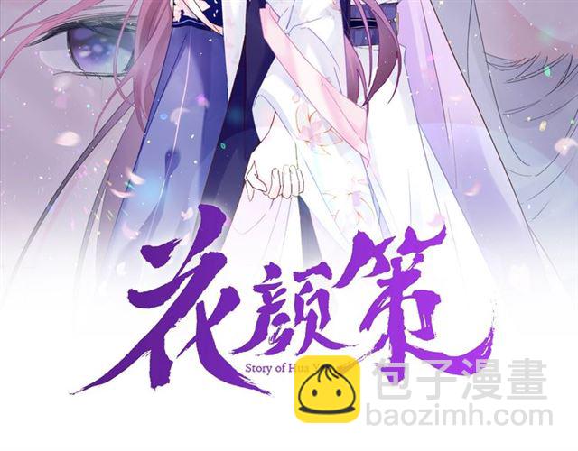 第27话 花静竟开始威胁花颜？1