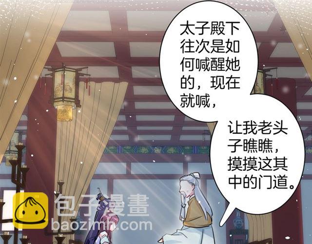 第27话 花静竟开始威胁花颜？45