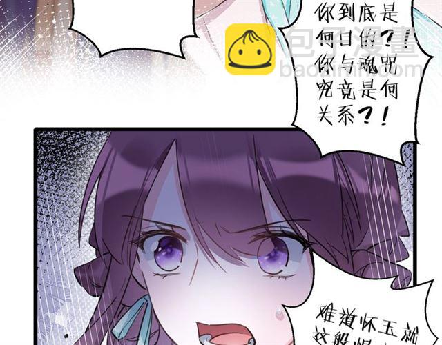 第27话 花静竟开始威胁花颜？57