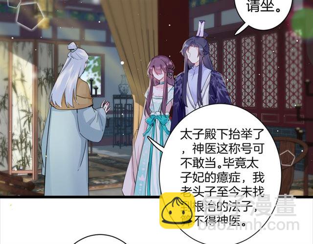 第27话 花静竟开始威胁花颜？6
