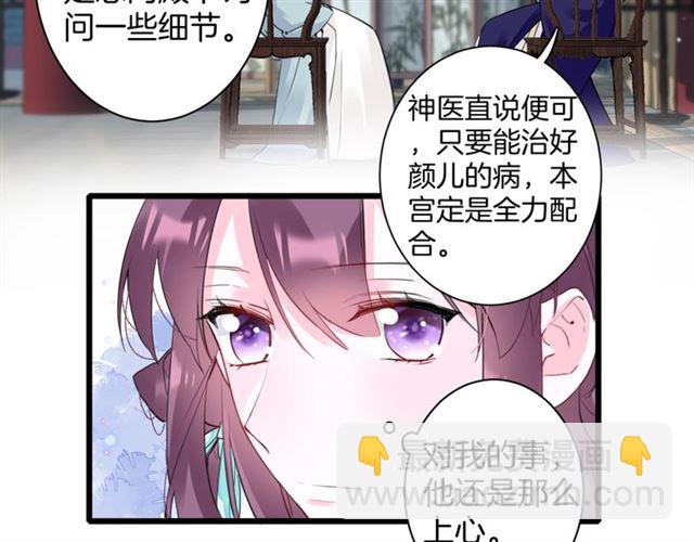 第27话 花静竟开始威胁花颜？8
