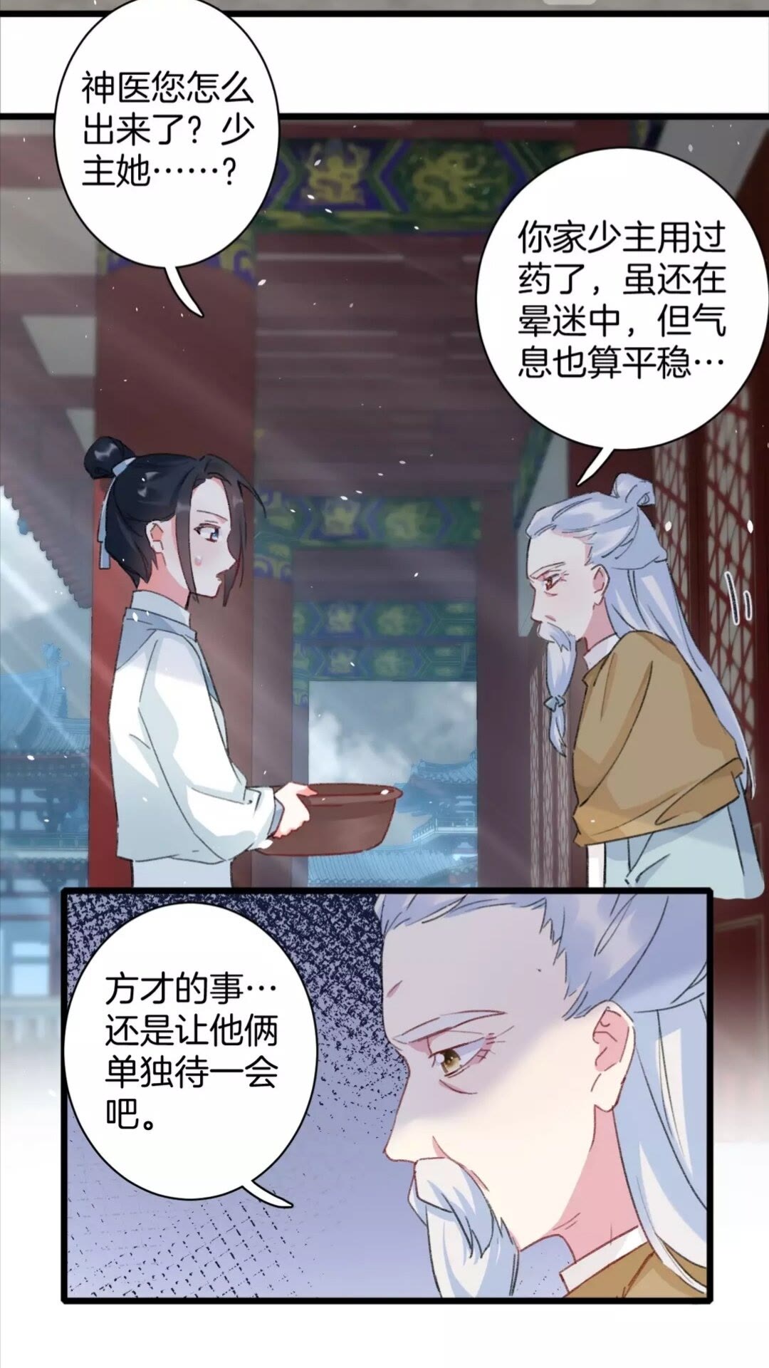 第34话 云迟提退婚？！18