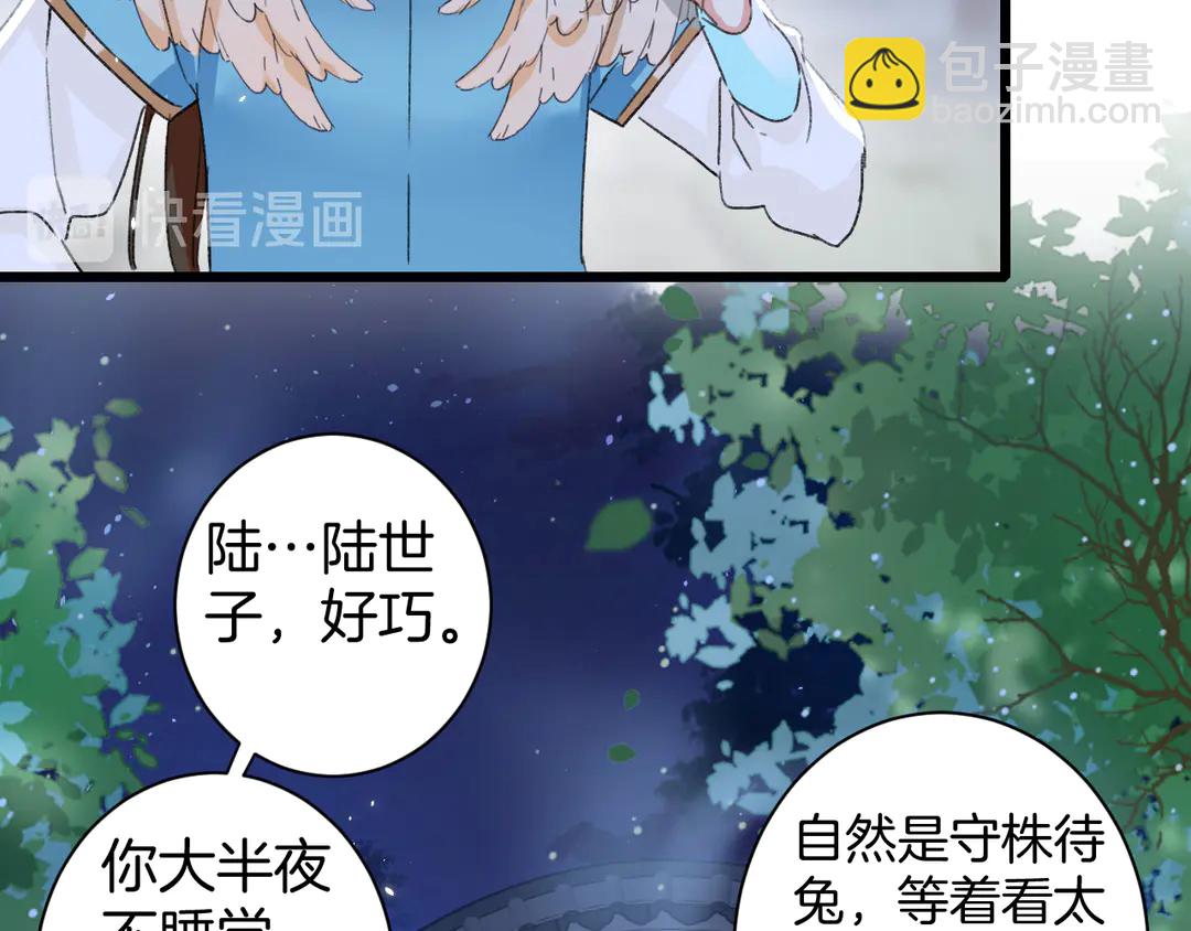 第四季第9话 太子半夜翻墙！43