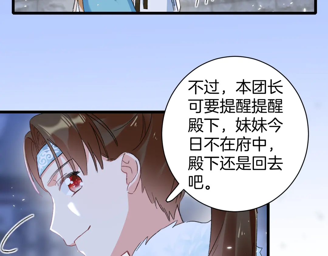 第四季第9话 太子半夜翻墙！46