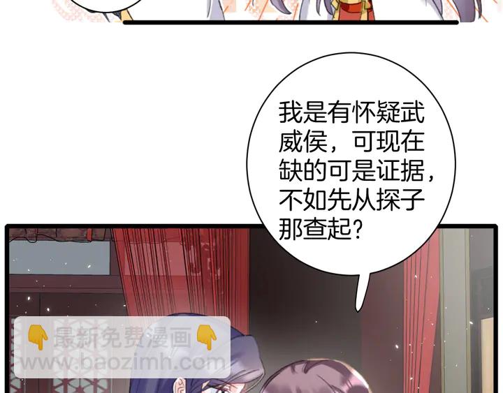 第14话 怀疑武威侯42