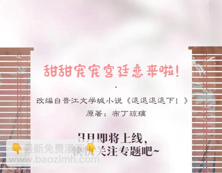 新作《退退退退下！》即将上线！7