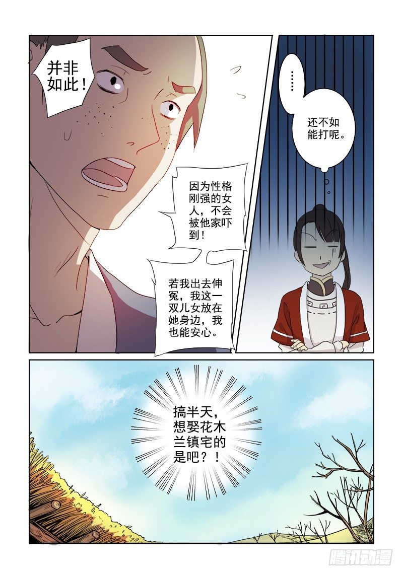 03镇宅木兰4