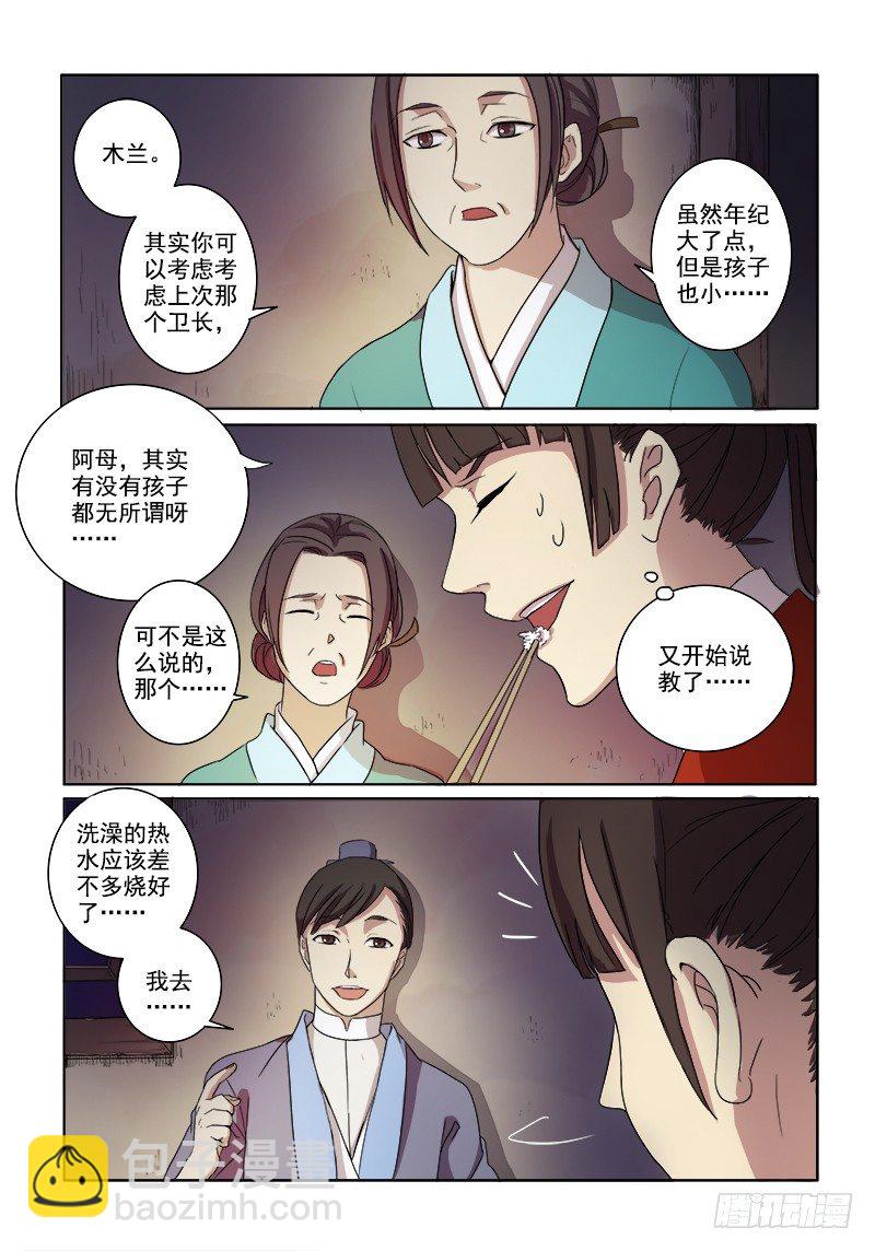 03镇宅木兰8