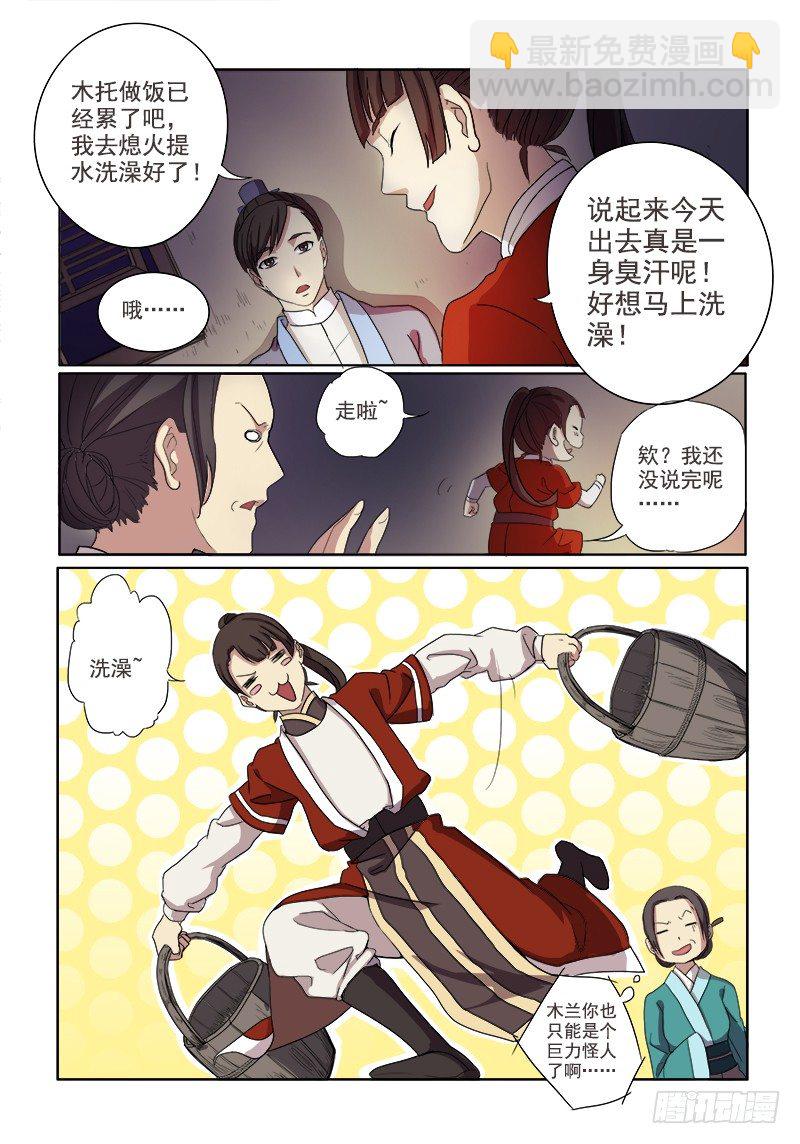 03镇宅木兰9