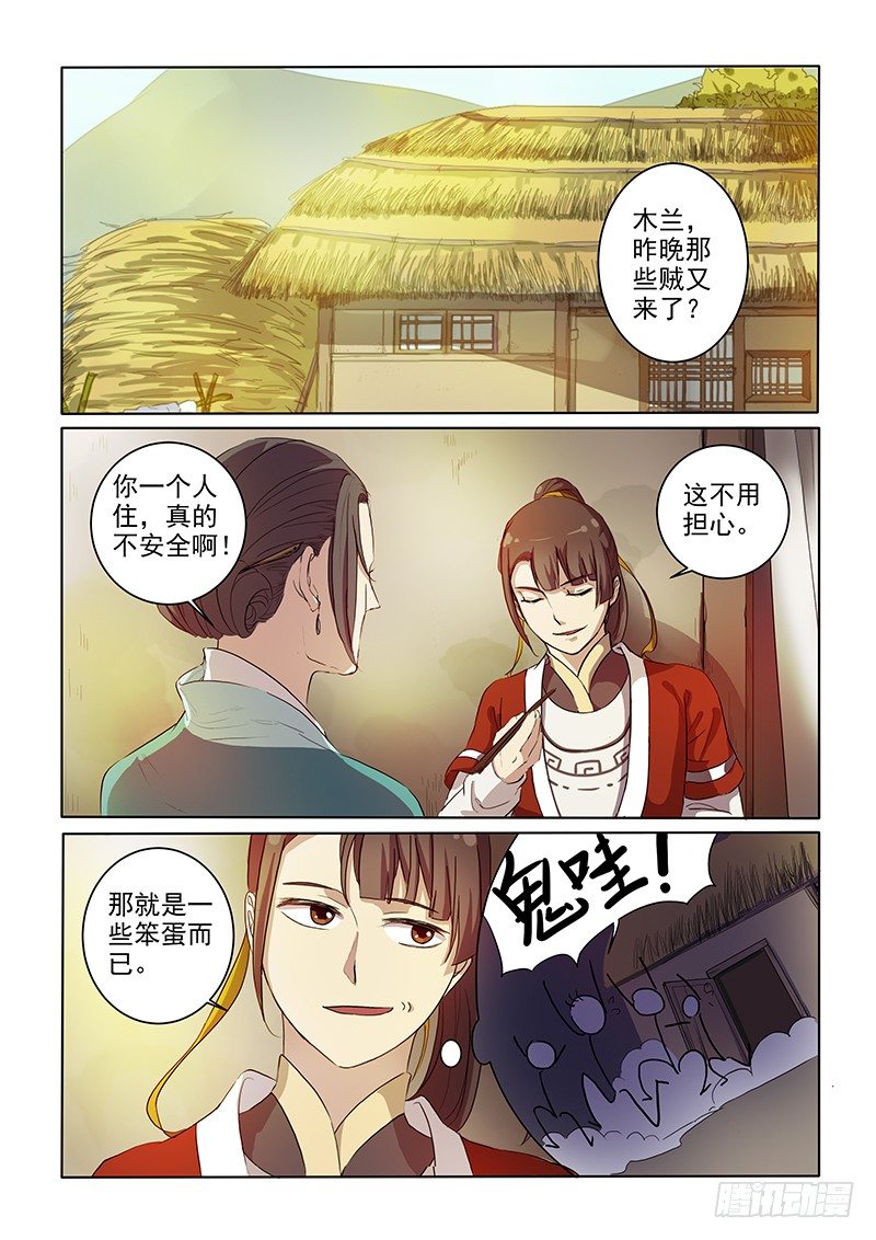 05问案木兰1