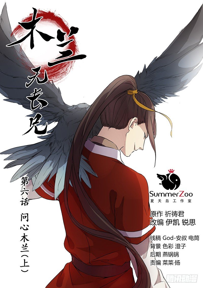 06问心木兰（上）0