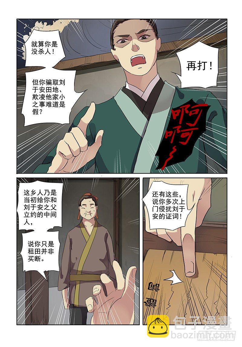 08人情法外3