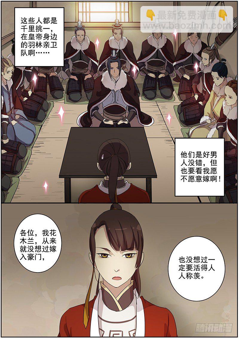 14木兰粉丝团（上）1