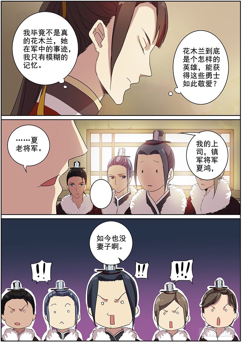 14木兰粉丝团（上）3