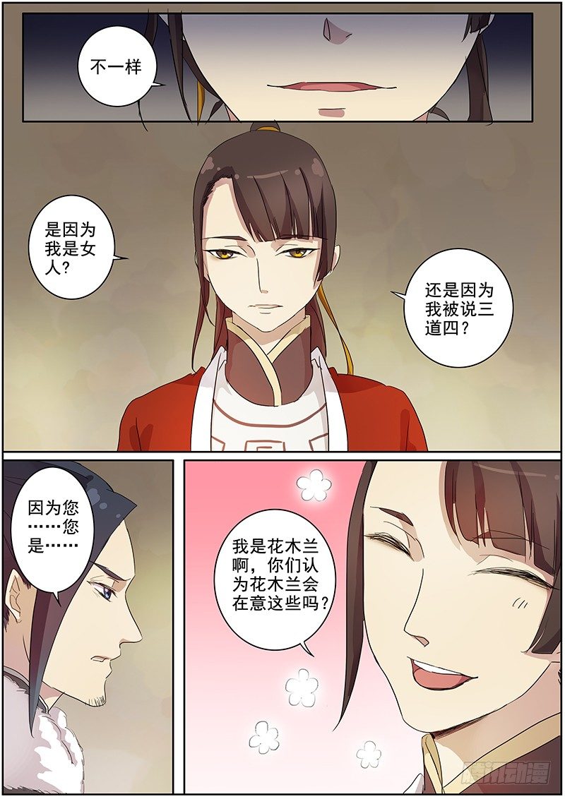 14木兰粉丝团（上）5