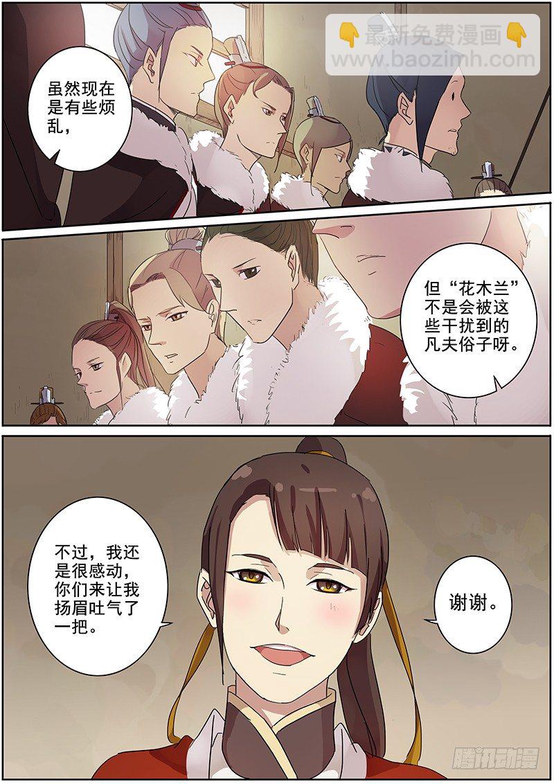 14木兰粉丝团（上）6