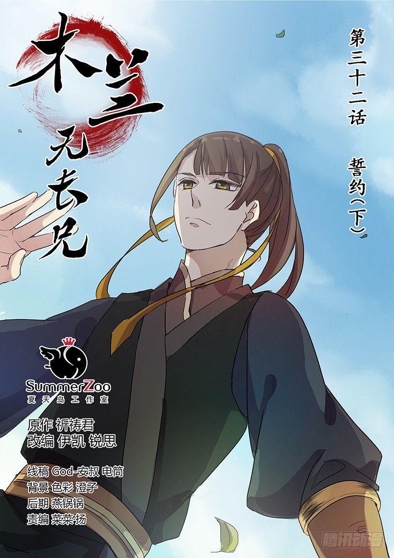 32誓约（下）0