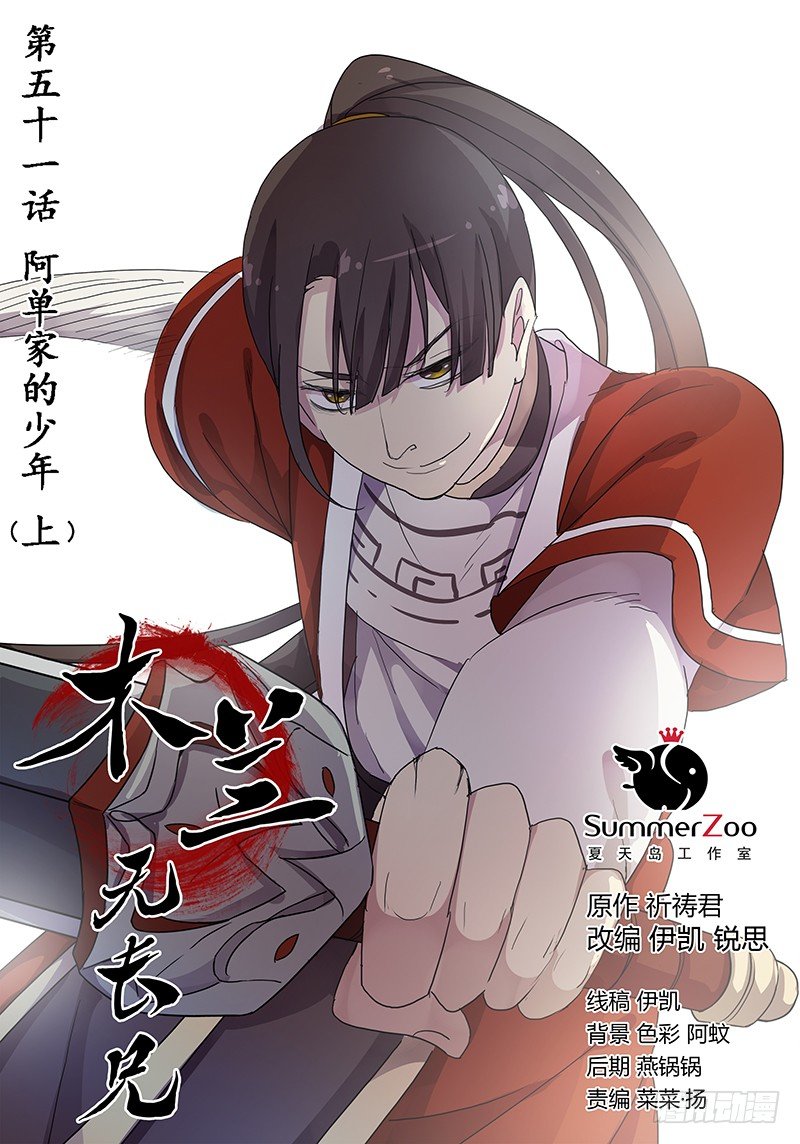 51阿单家的少年（上）0