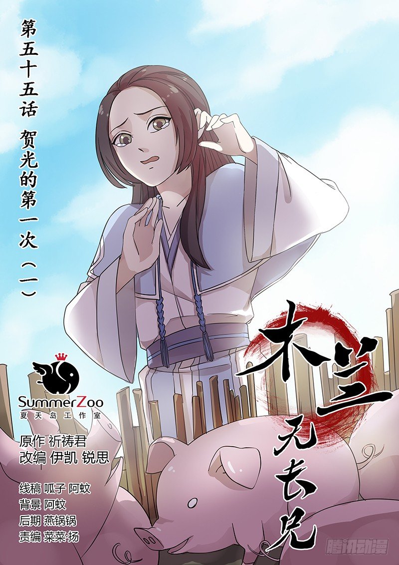 55贺光的第一次（一）0