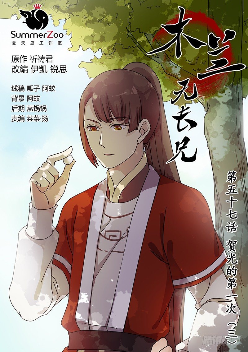 57贺光的第一次（三）0