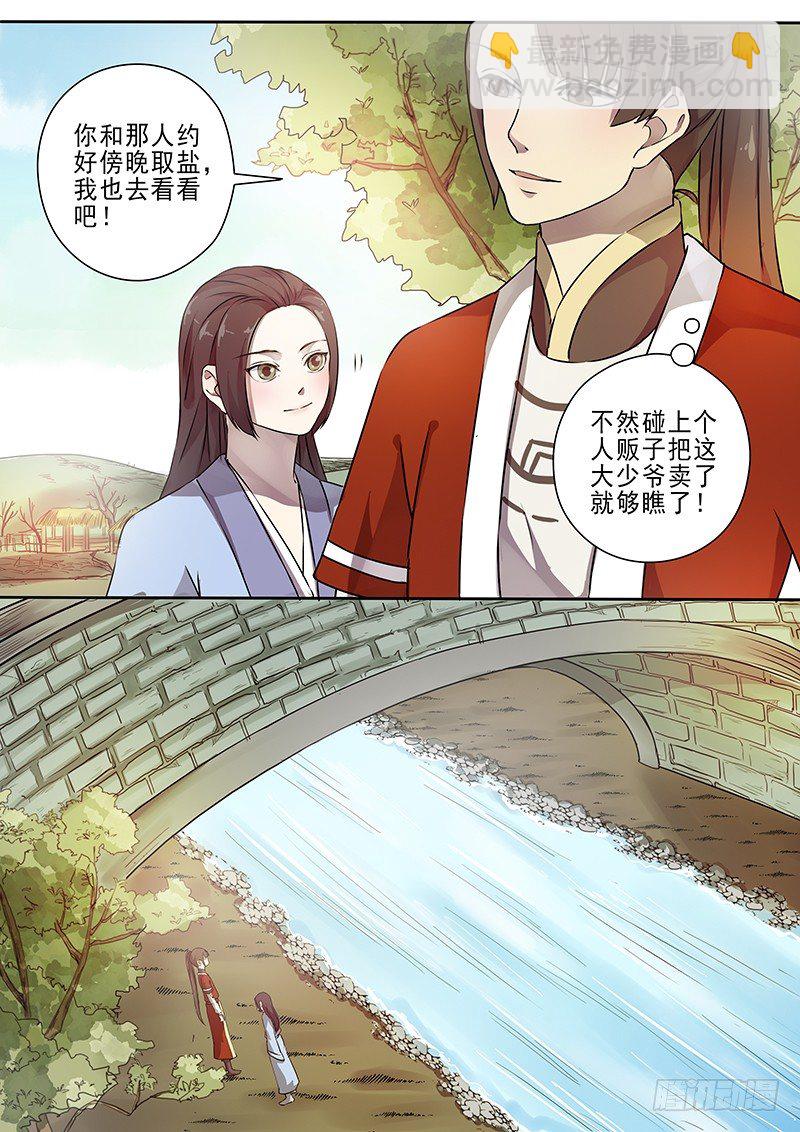 61集市风云（三）5