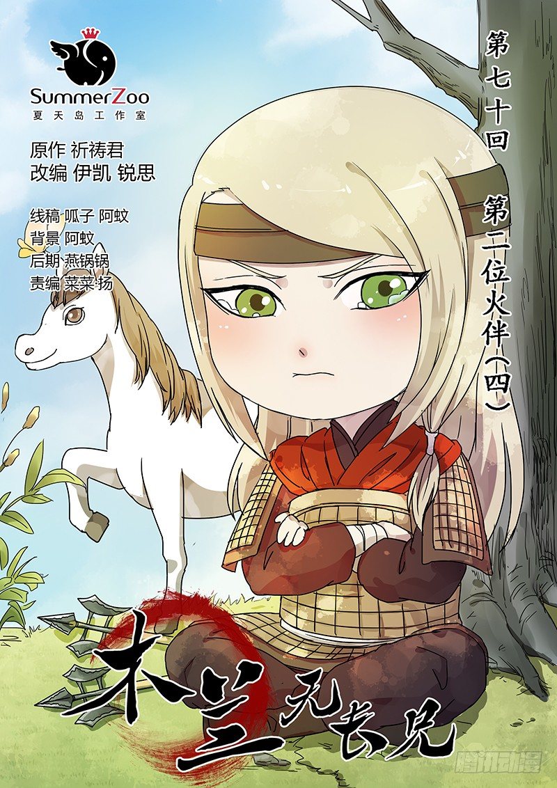 70第二位火伴（四）0