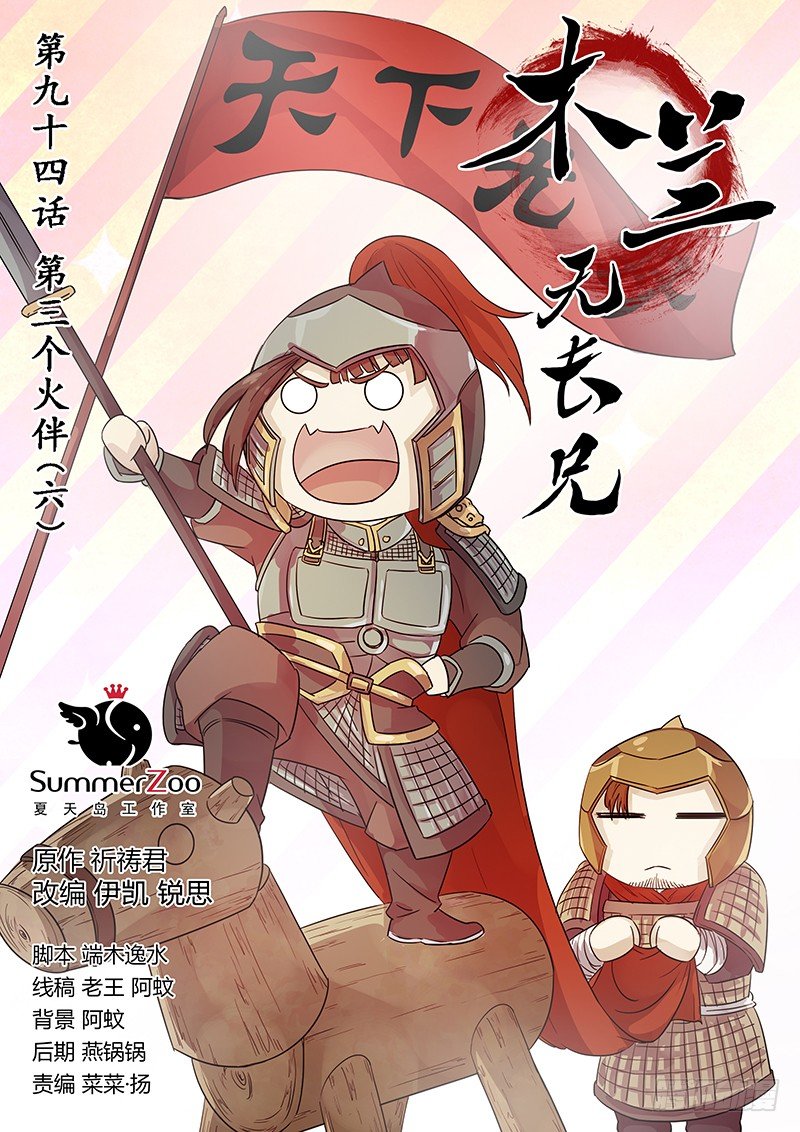 94第三个火伴（六）0