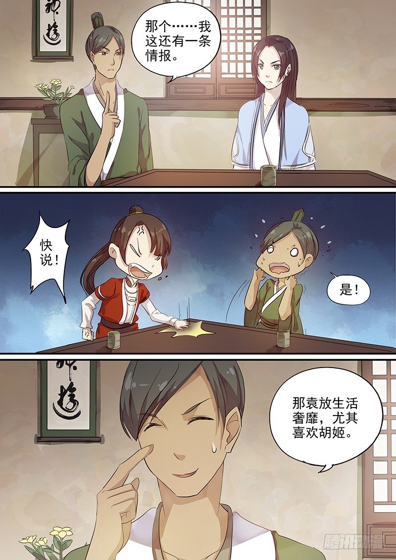 104胡姬？狄姬！（一）7